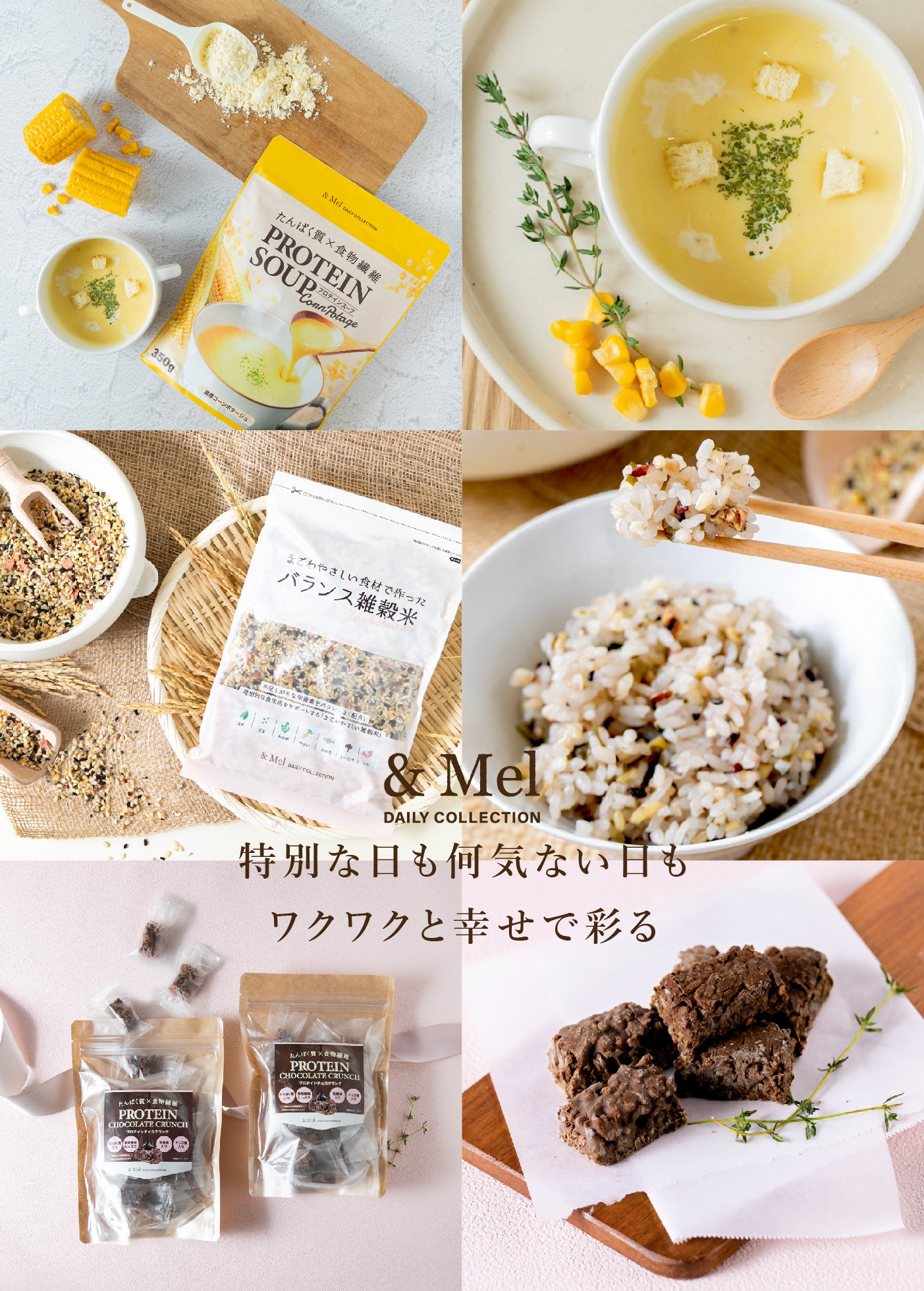 &Mel プロテイン スープ たんぱく質 コーンスープ 食物繊維 鉄分 &Mel プロテイン スープ たんぱく質 コーンスープ 食物繊維 鉄分