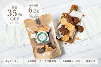 食物繊維たっぷり米粉のクッキー メープル＆ココア