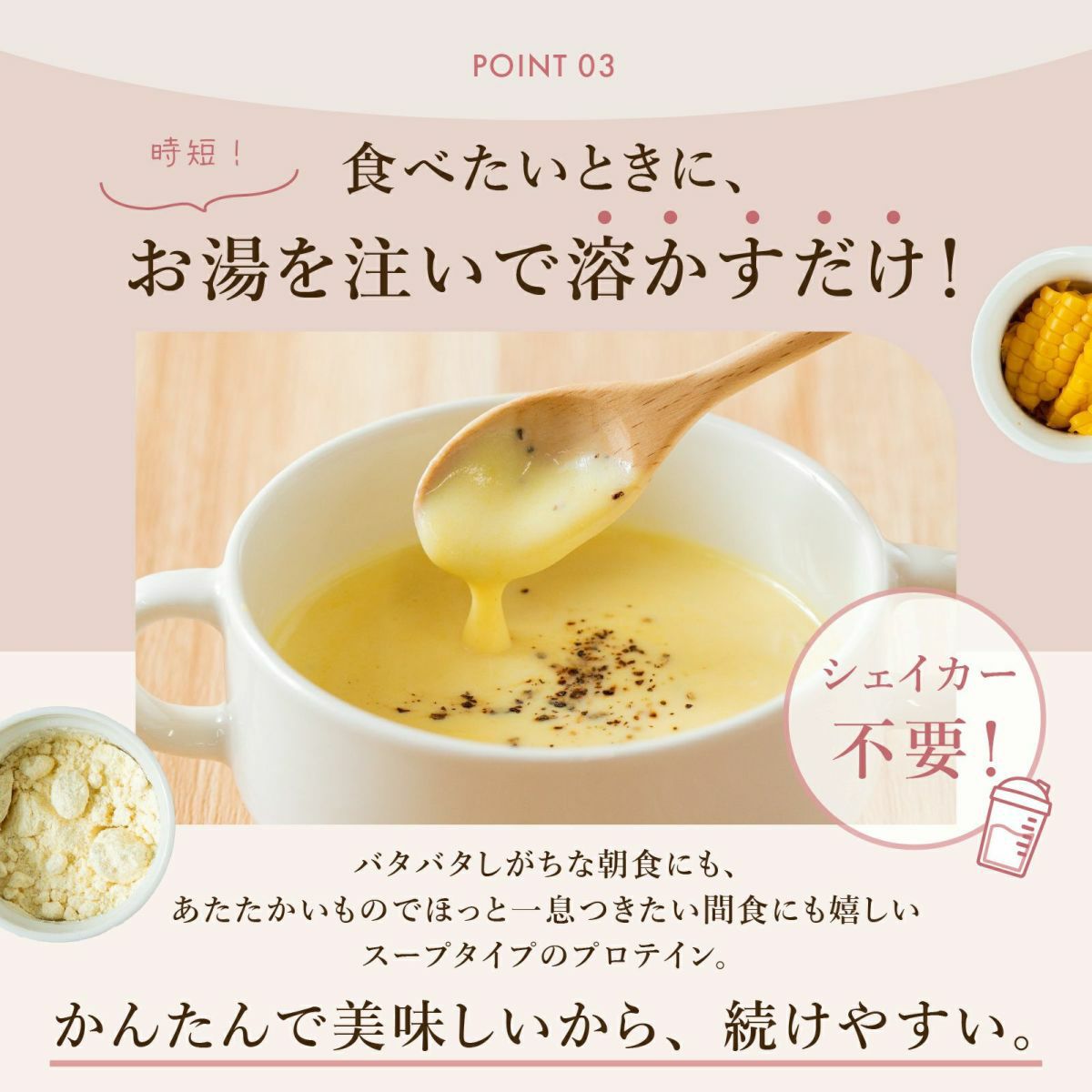 未開封：スープdeプロテイン（スイートコーンスープ）２つセット 未開封：スープdeプロテイン（スイートコーンスープ）2つセット